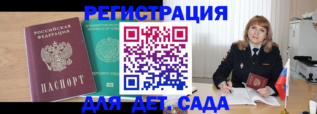 временная регистрация для школы в Отрадном