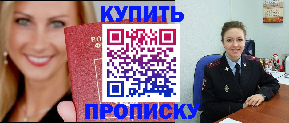 прописка 2025 в Отрадном