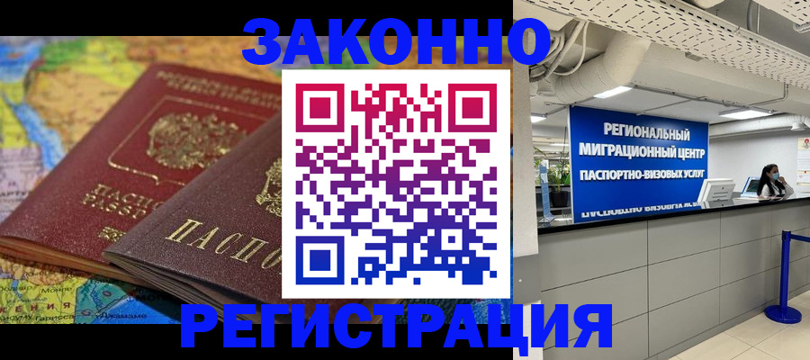 временная регистрация для школы в Отрадном
