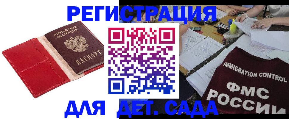 купить прописку в Отрадном