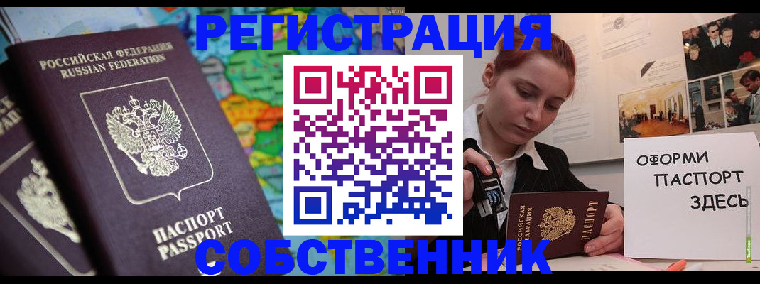 прописка в Отрадном